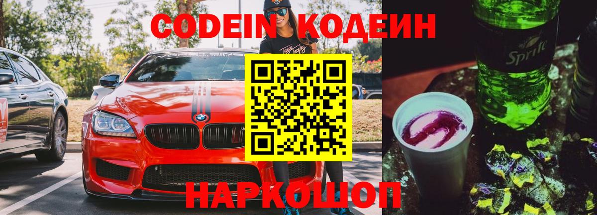Кодеиновый сироп Lean напиток Lean (лин)  Вход с VPN  Кодеиновый сироп Lean Purple Drank  Коряжма 