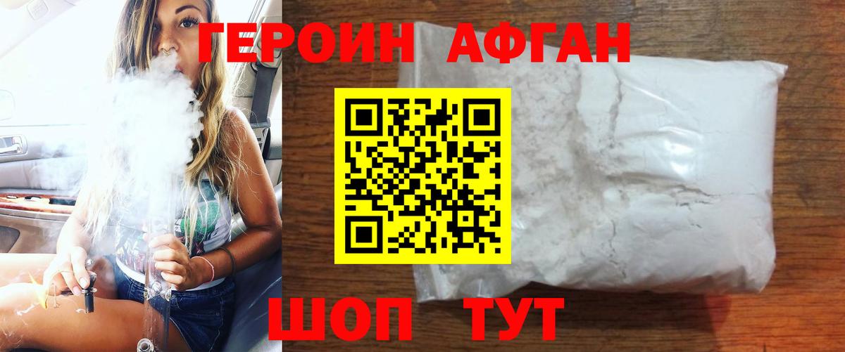ГЕРОИН хмурый Коряжма