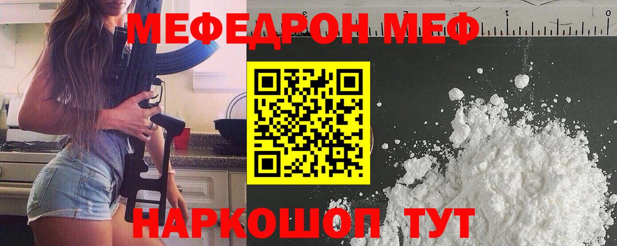 Меф 4 MMC  Вход с VPN  Коряжма  Мефедрон  МЯУ-МЯУ мука 